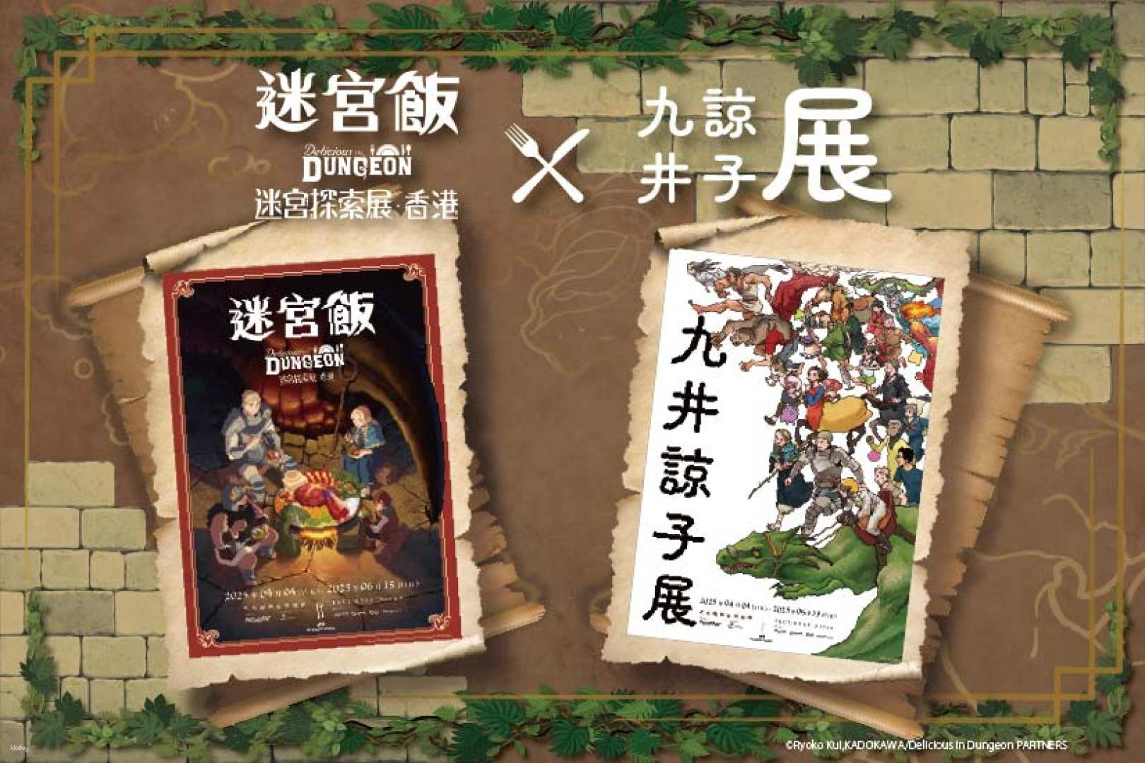 Hong Kong｜Ryoko Kui Exhibition & "Delicious in Dungeon" Exhibition Ticket - Photo 1 of 3